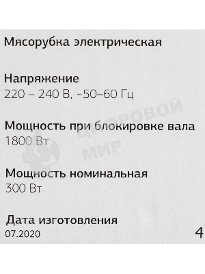 Мясорубка Starwind SMG4485, серебристый