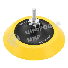 Тарелка опорная Denzel для дрели и УШМ с липучкой, 125 мм, мягкая, с адаптером c М14 на d8