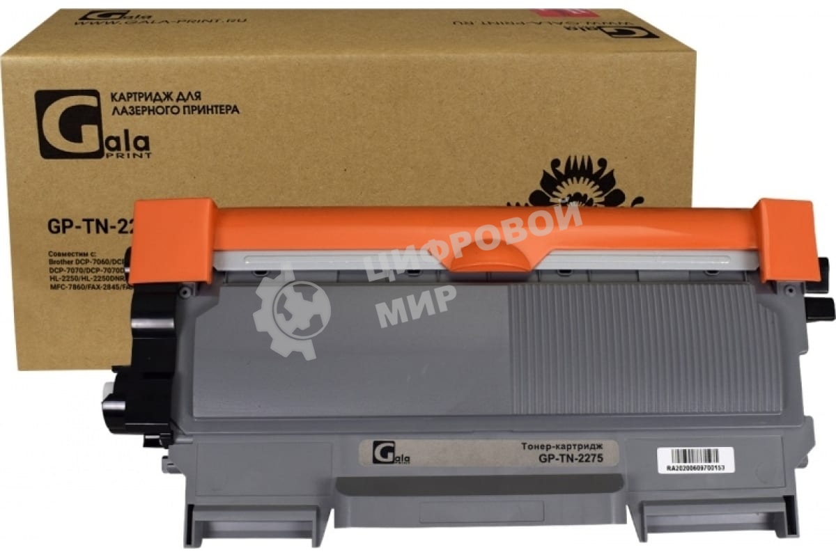 Картридж GalaPrint GP-TN-2275 для Brother HL-2220/2230/2240/2242D/2250/2270DW/2280DW/MFC-7360/7360N/7460DN/7860DW/DCP-7057/7057R/7060D/7060DR/7065DN/7070D/FAX-2840/2845R/2940 2600 копий