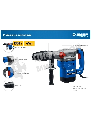 Перфоратор Зубр 1350 Вт, 45 мм, SDS Max, серия Профессионал