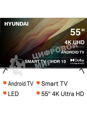 Телевизор Hyundai 55
