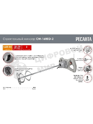 Дрель-миксер Ресанта СМ-1600Э-2 1600Вт М14 (75/20/1)