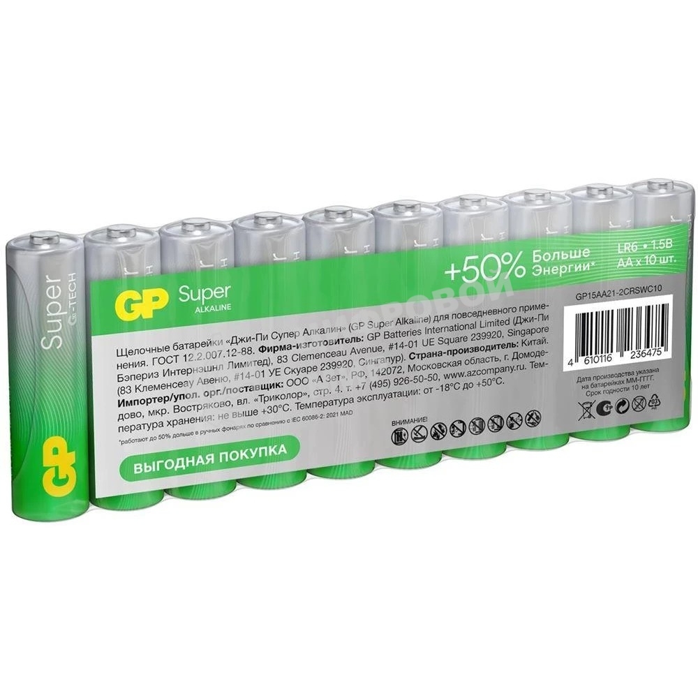 Батарея GP Super Alkaline 15AA21-2CRSWC10 AA (10шт) спайка