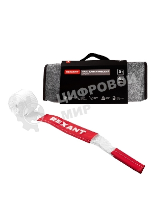 Трос динамический (стропа) Rexant 5т, 6м, белый, в чехле