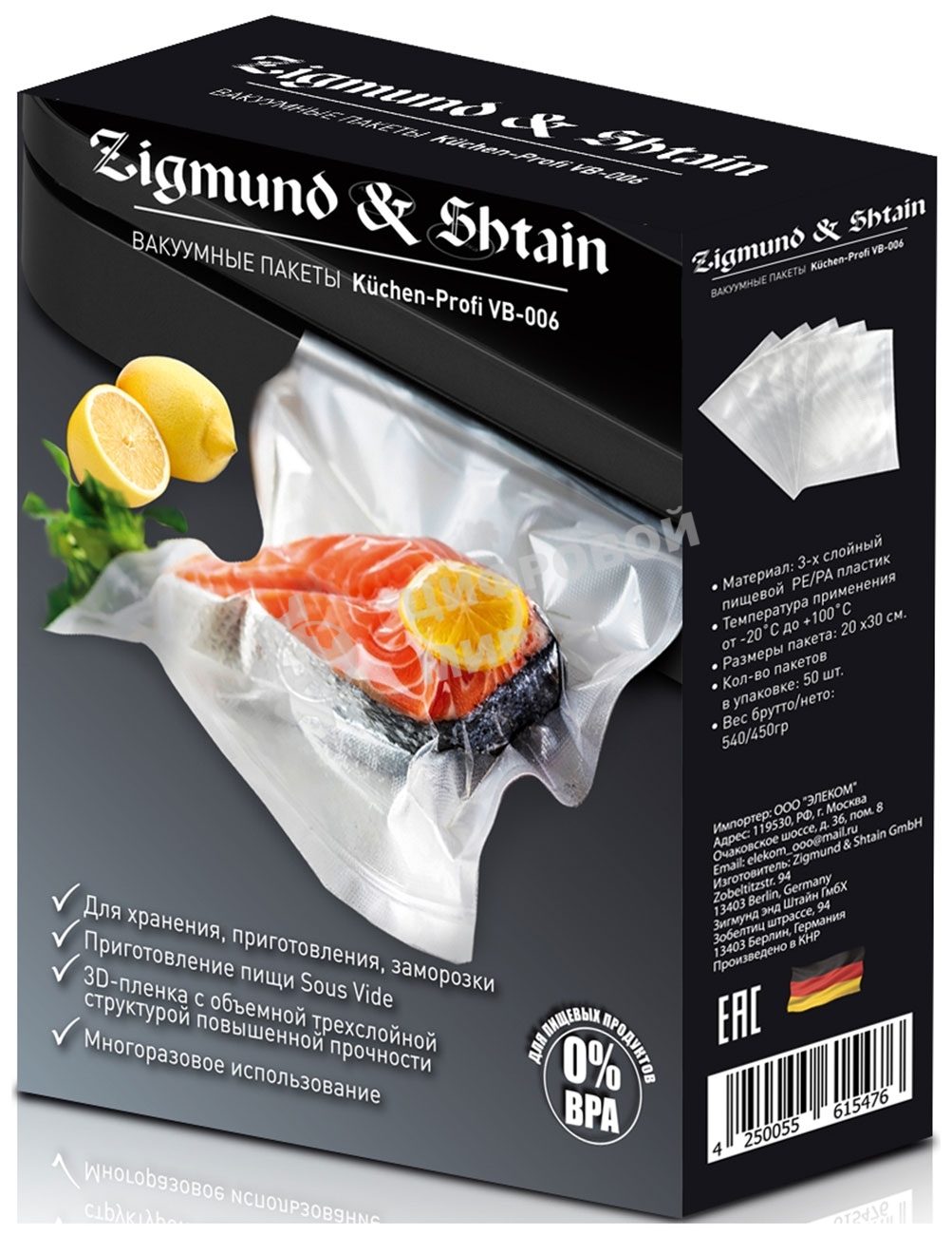 Вакуумные пакеты Zigmund & Shtain VB-006