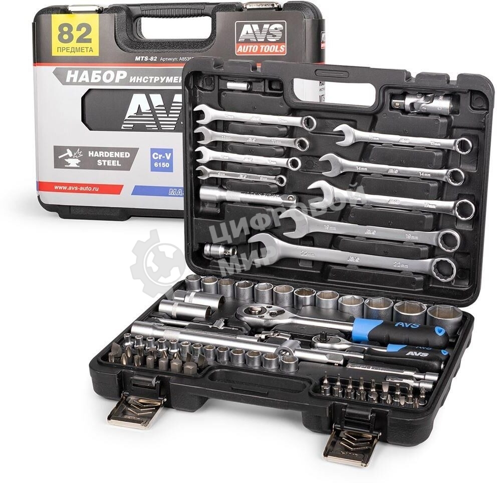 Набор инструментов AVS TOOLS MTS-82 MASTER (82 предмета)
