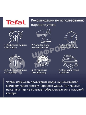 Утюг Tefal FV5735E0