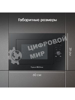 Встраиваемая микроволновая печь Zigmund & Shtain BMO 24 B черный, 25 л, 900 Вт, переключатели - сенсор/поворотный механизм