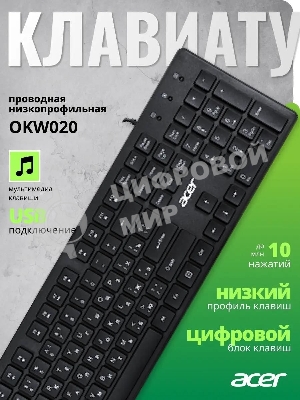 Клавиатура проводная Acer OKW020, USB, черный