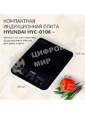 Плита настольная индукционная Hyundai HYC-0106 черный стеклокерамика