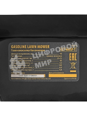 Бензиновая газонокосилка Denzel GLT-460SP-T, Trike 150 см3, 46 см, привод, панель, 60л