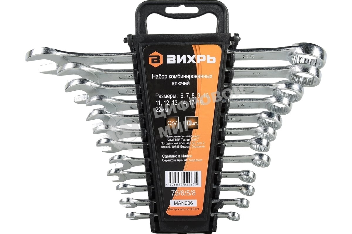 Набор комбинированных ключей ВИХРЬ 12 шт. 6-22 73/6/5/8