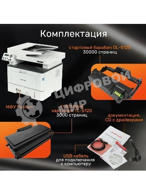 МФУ лазерное Pantum BM5100ADW, A4, ч/б, печ. до 40 стр/мин., скан. до 24 стр/мин., 1200x1200dpi, USB, RJ-45, Wi-Fi, проектная модель