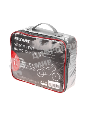Чехол-тент на мотоцикл Rexant размер XL