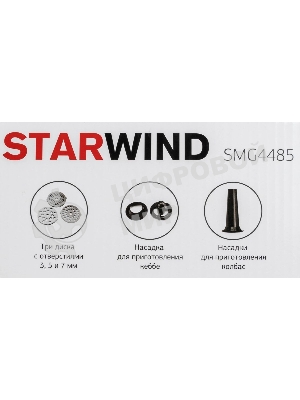 Мясорубка Starwind SMG4485, серебристый