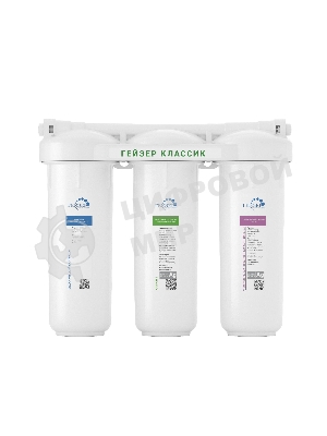 Трехступенчатый фильтр Гейзер Классик Ж для очистки жесткой воды (11044)