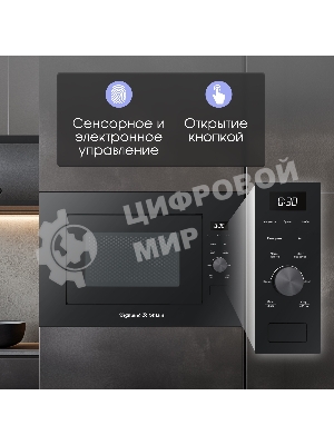 Встраиваемая микроволновая печь Zigmund & Shtain BMO 24 B черный, 25 л, 900 Вт, переключатели - сенсор/поворотный механизм