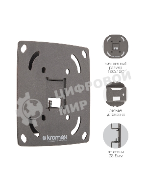 Кронштейн для LED/LCD телевизоров Kromax OPTIMA-100 черный. 10