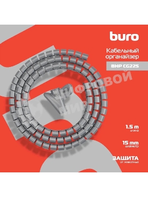 Кабельный органайзер Buro Spiral Hose 15x1500мм Silver