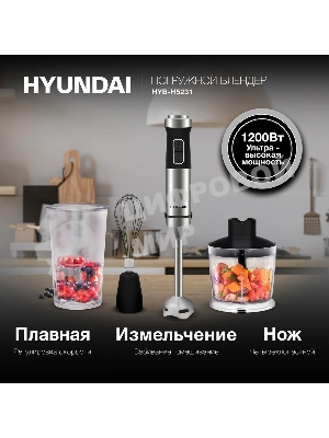 Блендер погружной Hyundai HYB-H5231 1200 Вт, черный
