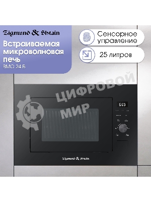 Встраиваемая микроволновая печь Zigmund & Shtain BMO 24 B черный, 25 л, 900 Вт, переключатели - сенсор/поворотный механизм