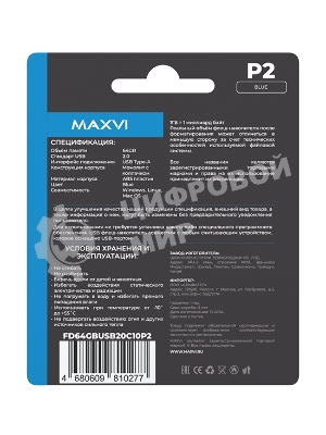 Флешка USB Maxvi P2 blue (FD64GBUSB20C10P2), 64Gb, USB 2.0, R/W 20/10, синий