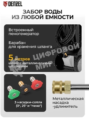 Моечная машина высокого давления Denzel R-165D, 2200 Вт, 165 бар, 58235