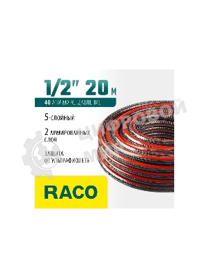 Шланг RACO PREMIUM 1/2