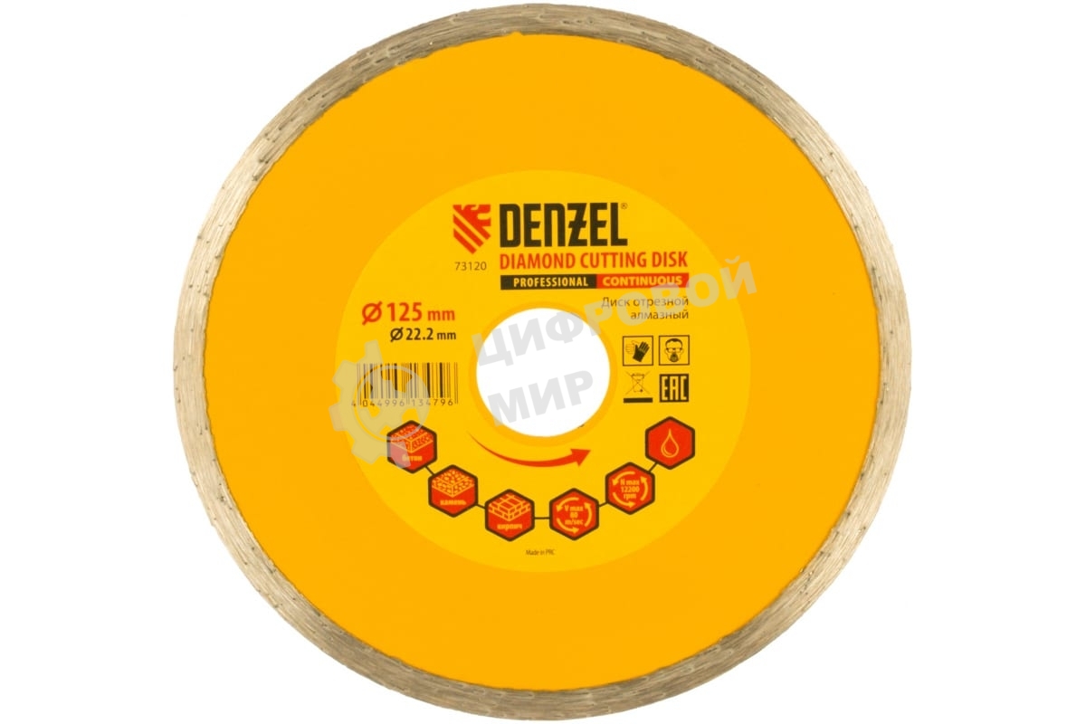 Диск Denzel алмазный отрезной сплошной, 125 х 22,2 мм 73120
