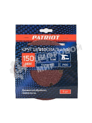 Круг шлифовальный PATRIOT на липучке, 150 мм, 6 отверстий, Р100, 5 шт