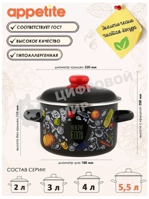 Кастрюля Appetite 1RD221М Healthy food с крышкой, эмалированная сталь 5,5 л