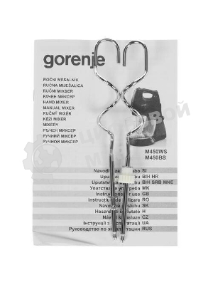 Миксер Gorenje M450WS, 450 Вт,, 5 скоростей, белый