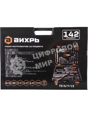 Набор инструментов ВИХРЬ 1/2, 1/4, CrV, в кейсе 142 предмета 73/6/7/13