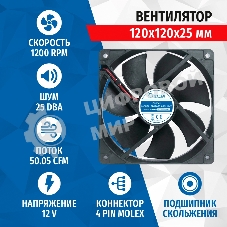 Вентилятор для корпуса 5bites FB12025S-12L4MX черный, 120 x 120 мм, 1200 об/мин, 25 дБ, 4 pin