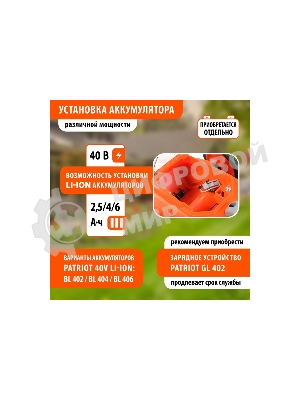 Газонокосилка аккумуляторная Patriot CM 432 (поставляется без акб 40В и зарядного), бесщеточ. двиг., 32 см, центр. регулир. 3 пол. 25-75, трав 30 л., мульчирование