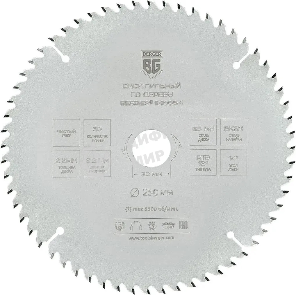 Диск пильный по дер. Berger BG1664 d=250мм d(посад.)=32мм (циркулярные пилы) (упак.:1шт)