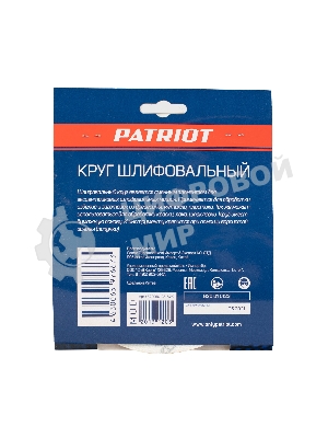 Круг шлифовальный PATRIOT на липучке, 150 мм, 6 отверстий, Р100, 5 шт