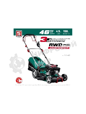 Газонокосилка ЗУБР 460 мм 4.5 л.с. самоходная бензиновая