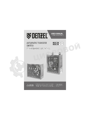 Блок автоматического запуска Denzel PS-120TS