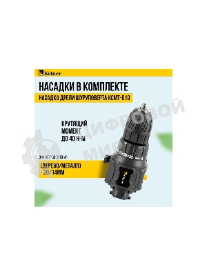 Дрель-шуруповерт Kolner PRO KCMT 20-3C, 20 В, 2 Ач, 60 Нм, бесщеточный