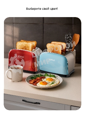 Тостер Kitfort КТ-2014-4 850Вт голубой
