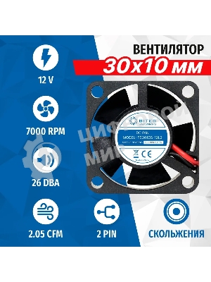 Вентилятор для корпуса 5bites FB3010S-12L2 черный 30мм 7000rpm 23.5db 2-pin