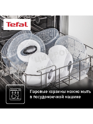 Пароварка электрическая Tefal VC204810