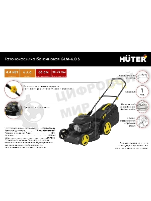 Газонокосилка роторная Huter GLM-6.0 S (70/3/8)