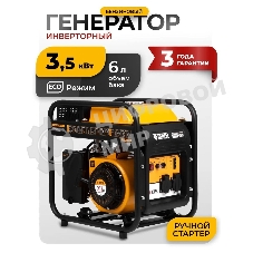 Электрогенератор бензиновый инверторный Denzel GT-3500iF, 3.5 кВт, 97 дБ, 27 кг