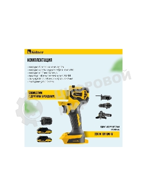 Дрель-шуруповерт Kolner PRO KCMT 20-3C, 20 В, 2 Ач, 60 Нм, бесщеточный