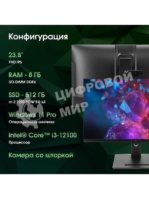 Моноблок Digma Pro Vision 23.8