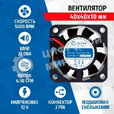 Вентилятор для корпуса 5bites FB4010S-12L2 черный 40мм 5000rpm 22db 2-pin
