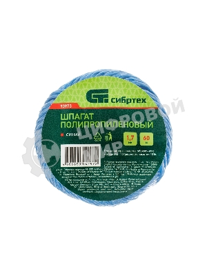 Шпагат полипропиленовый Сибртех 1200 текс, 1,7 мм, L 60 м, синий
