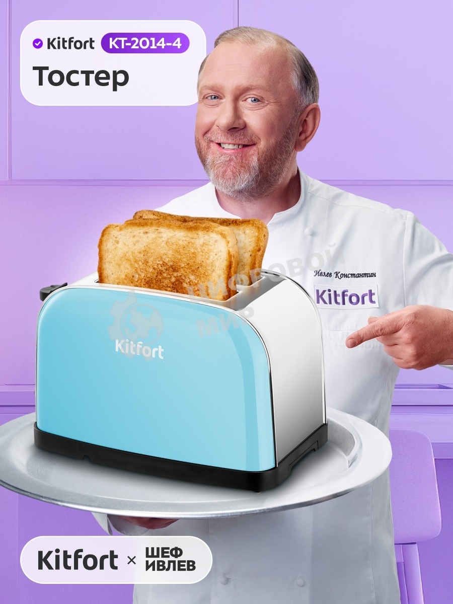 Тостер Kitfort КТ-2014-4 850Вт голубой